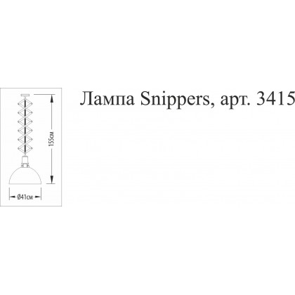 Лампа Snippers